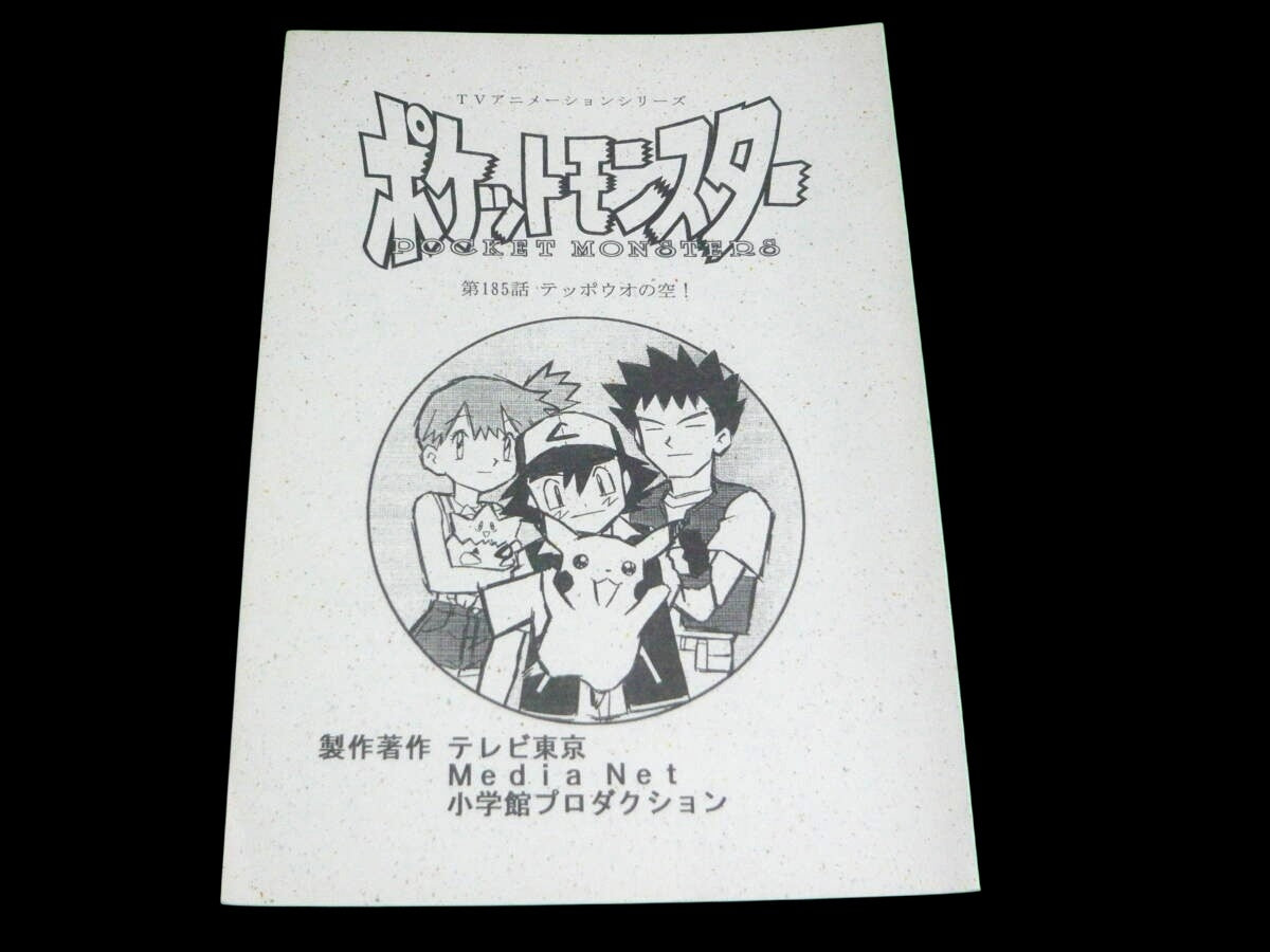 Pokemon: (pre-order) Script #185: The Sky of Remoraid!