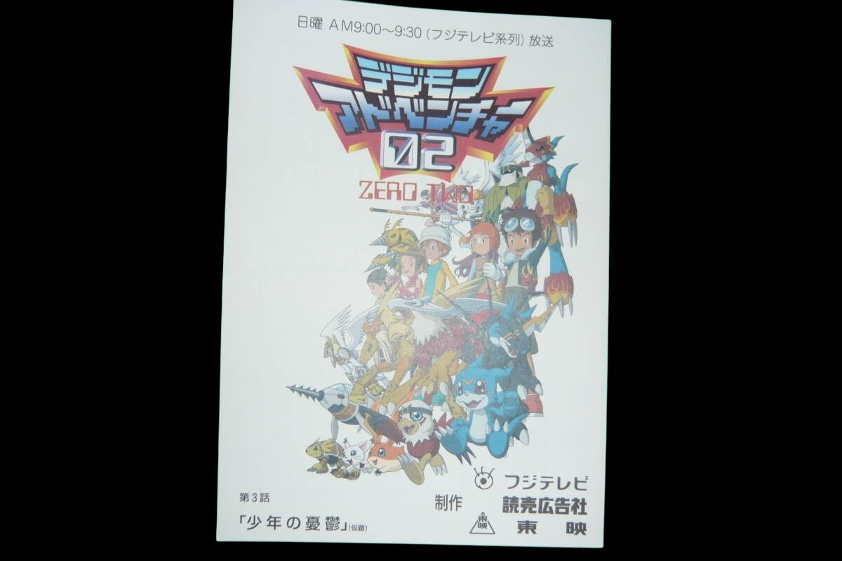 Digimon Adventure 02: Episode 3 The Boy's Melancholy (working title)