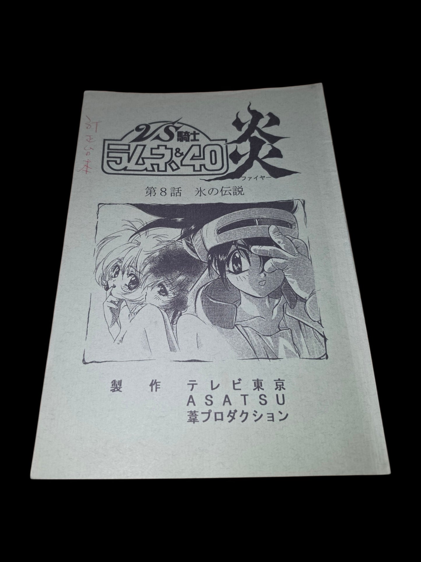 VS Knight Ramune & 40 Fire: Script #8: "Legend of Ice"