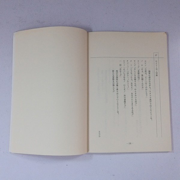 One Piece the Movie - Dead End Adventure: Movie script (In hand)