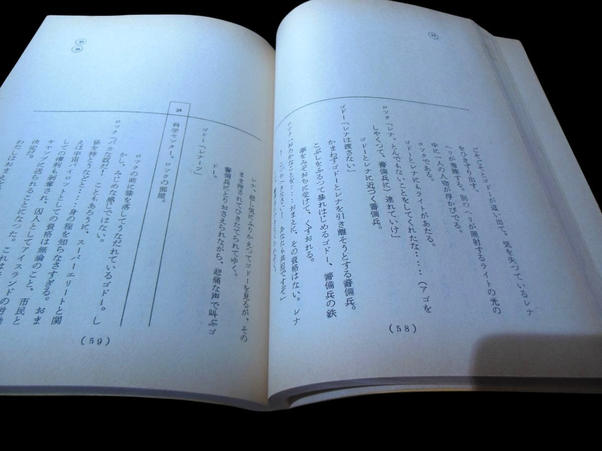 Phoenix 2772: Cosmozone of Love/ Space Firebird Movie script