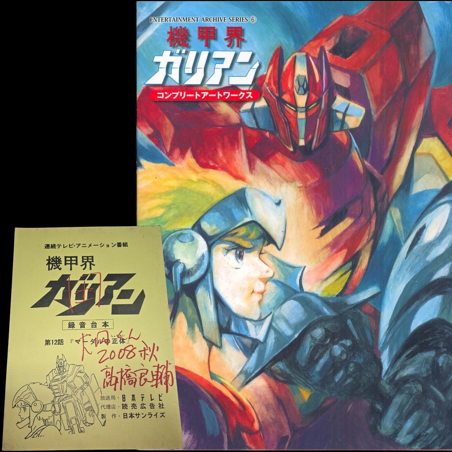 Panzer World Galient : Script #12: "Mardoul's True Identity"