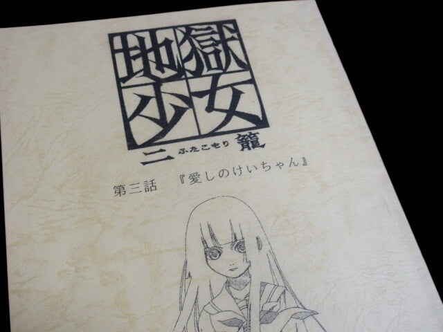 Hell Girl: Two Mirrors, Script #3 "My Beloved Kei-chan"