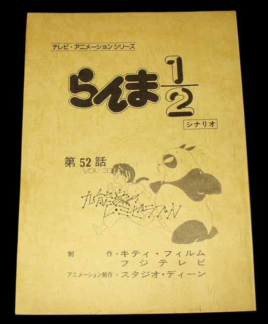 Ranma 1/2: Episode 52 script" Ghost Story! Ranma and the Magic Sword"