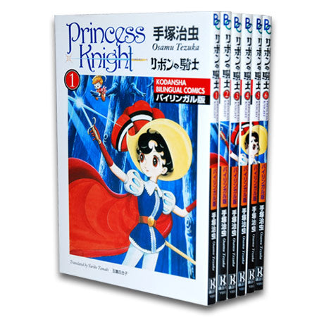 Princess Knight (Kodansha Bilingual)set 1-6