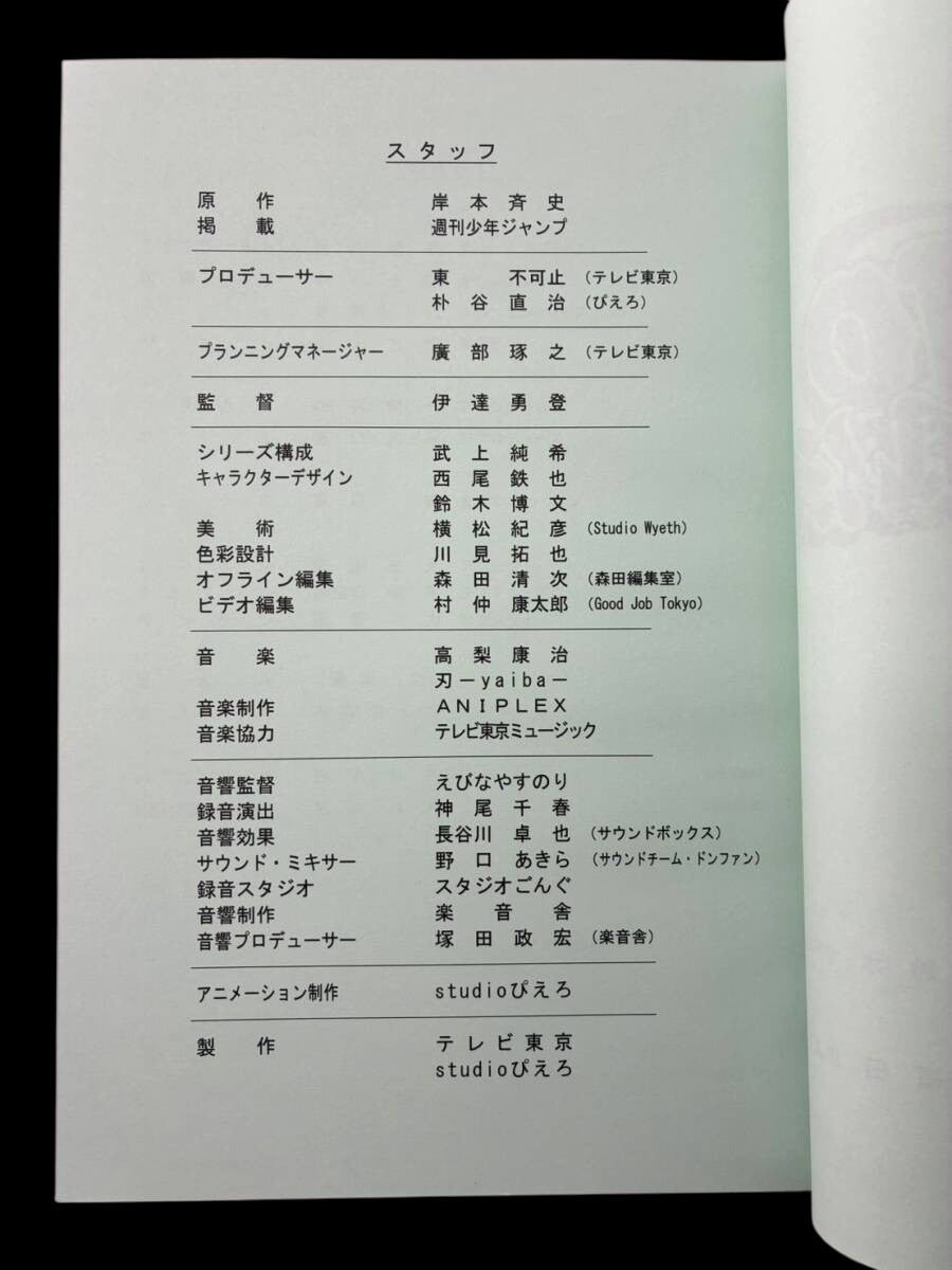 Naruto Shippuden script #370 ep #150 original studio script