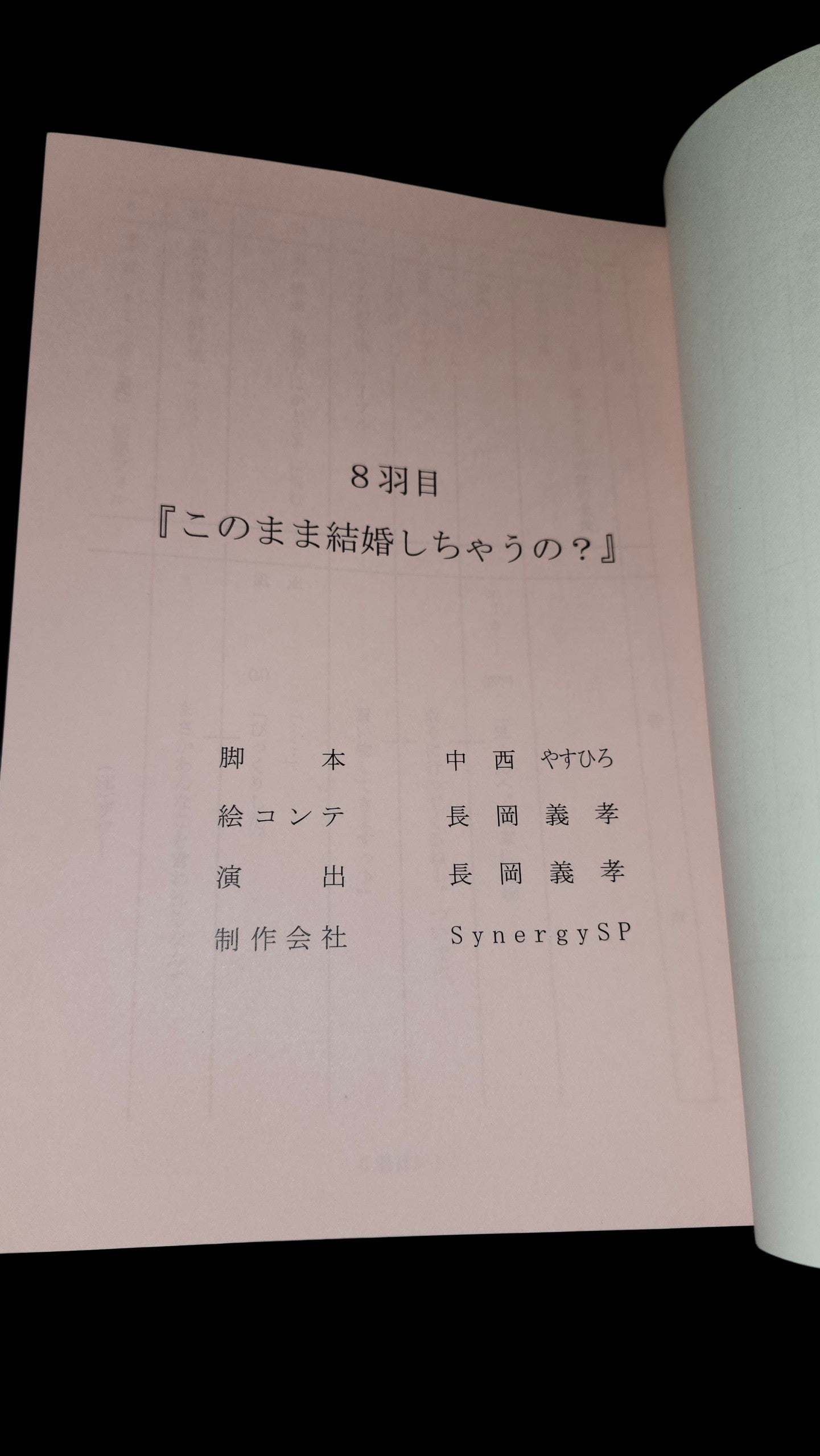 A Couple of Cuckoos: script #9 "The Kuroshio Currents Beckon to Me,"