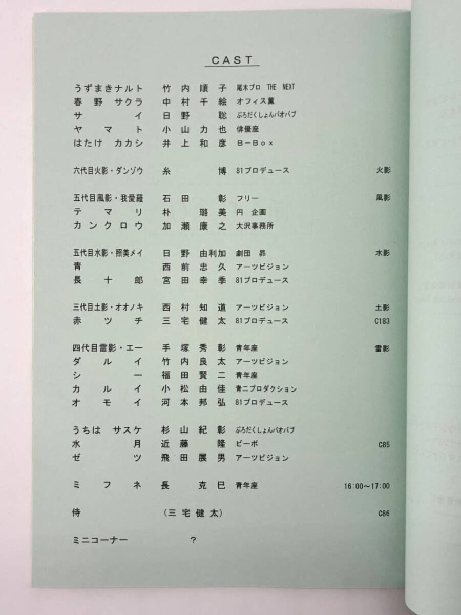 Naruto Shippuden #420 original studio script