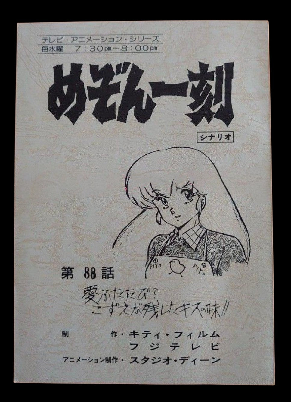 Maison Ikkoku: Production used script #88 Rumiko Takahashi