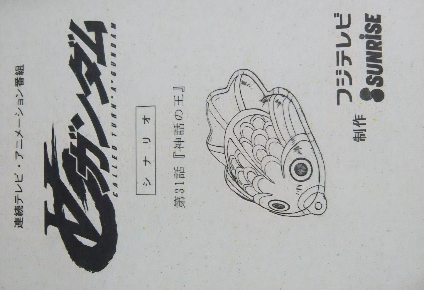 V Gundam Turn A Gundam: (preorder) Episode 31 The King of Myth
