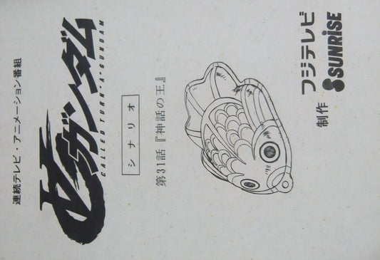 V Gundam Turn A Gundam: (preorder) Episode 31 The King of Myth