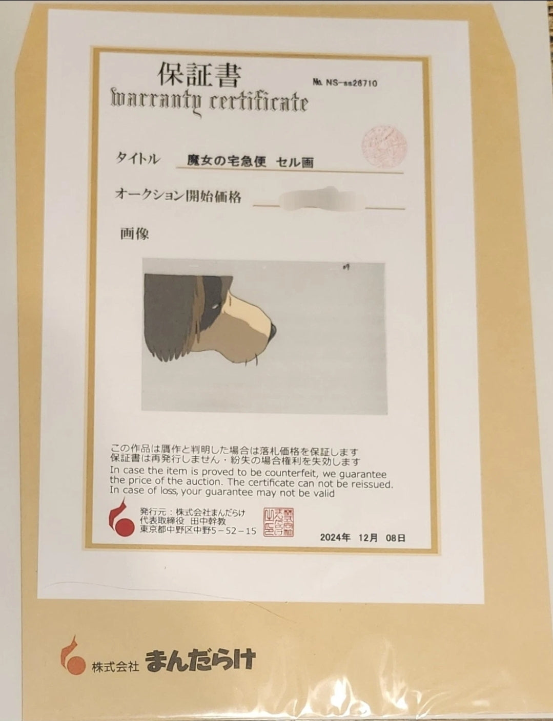 Ghibli Kiki's Delivery Service: Jeff animation Cel +background