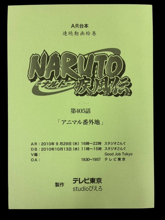 Naruto Shippuden: script #405 ep #185 "Animal District"