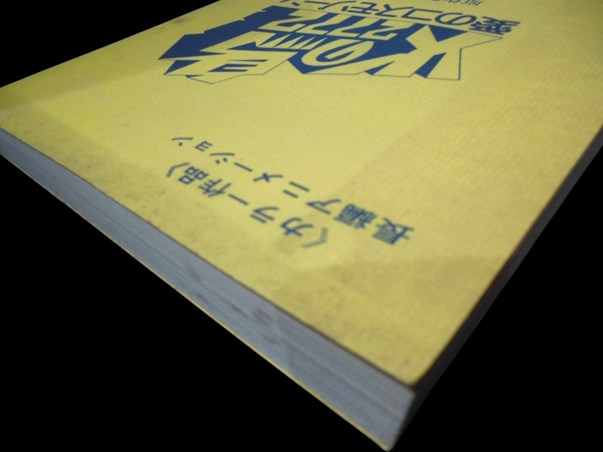 Phoenix 2772: Cosmozone of Love/ Space Firebird Movie script