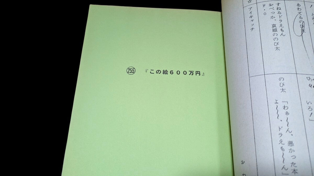 Doraemon(1979): Script # 85