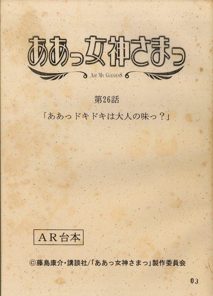 Ah My Goddess: Animation script #26