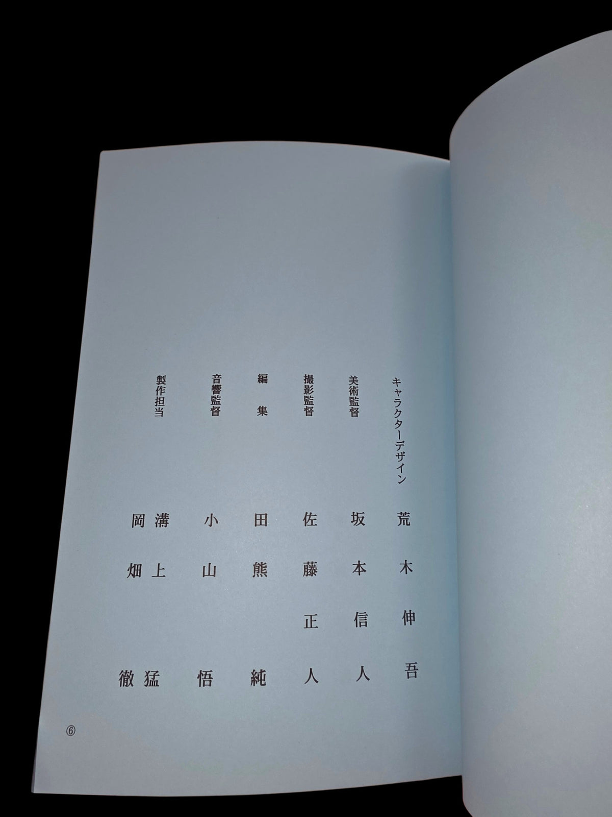 Fist of the North Star: The Legends of the True Savior - Legend of Raoh - Chapter of Death in Love: Movie Script