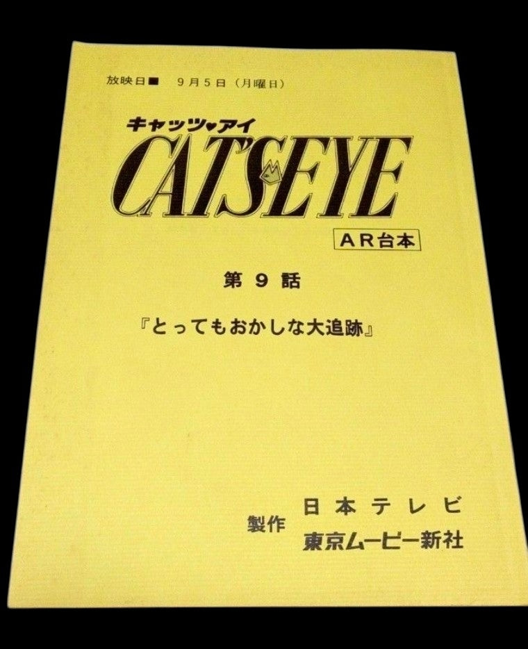 Cat's Eye: Script ep #9 "A Very Bizarre Great Chase"