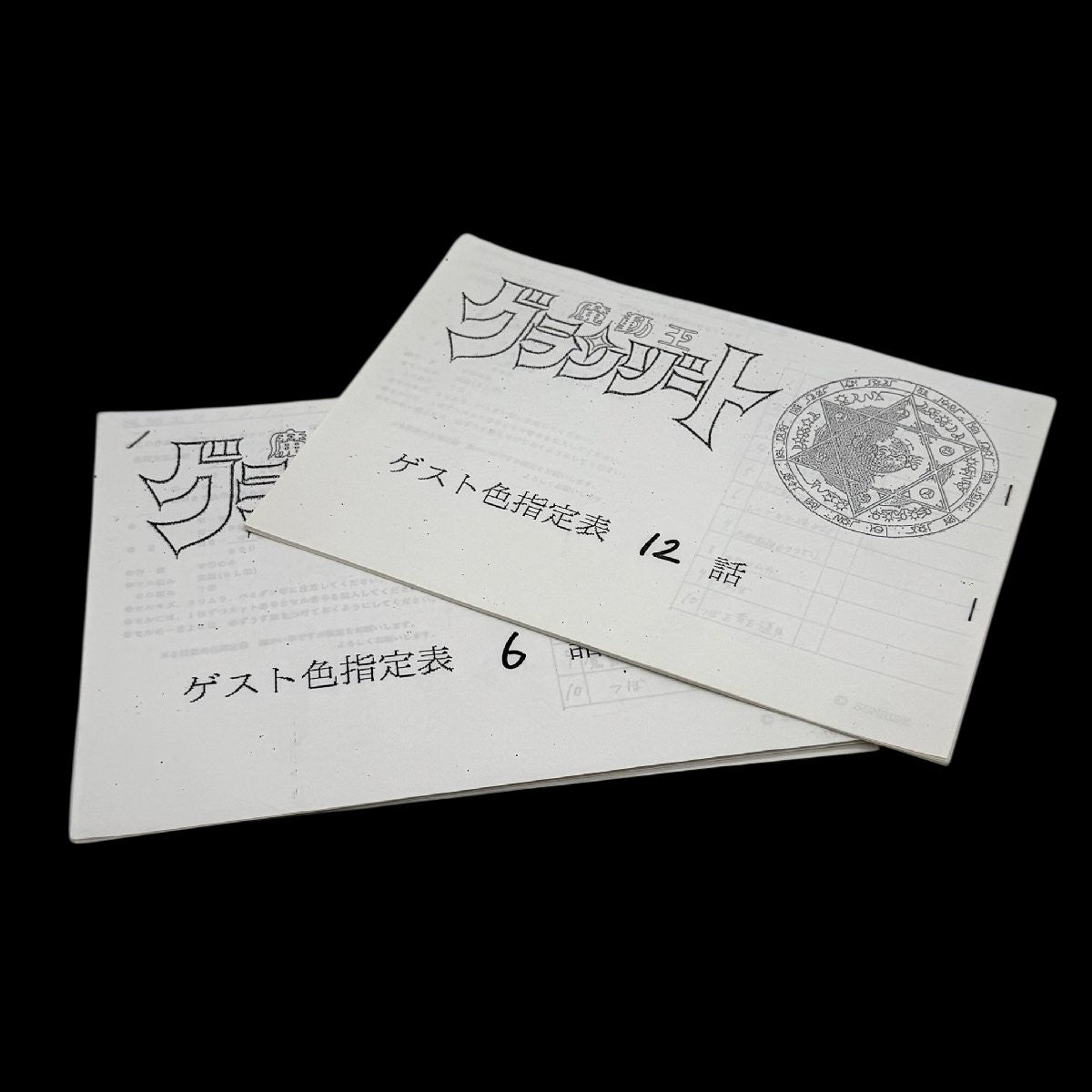 Madou King Granzort: Color Specification / Settings / Materials Episode 6 & 12 Booklets