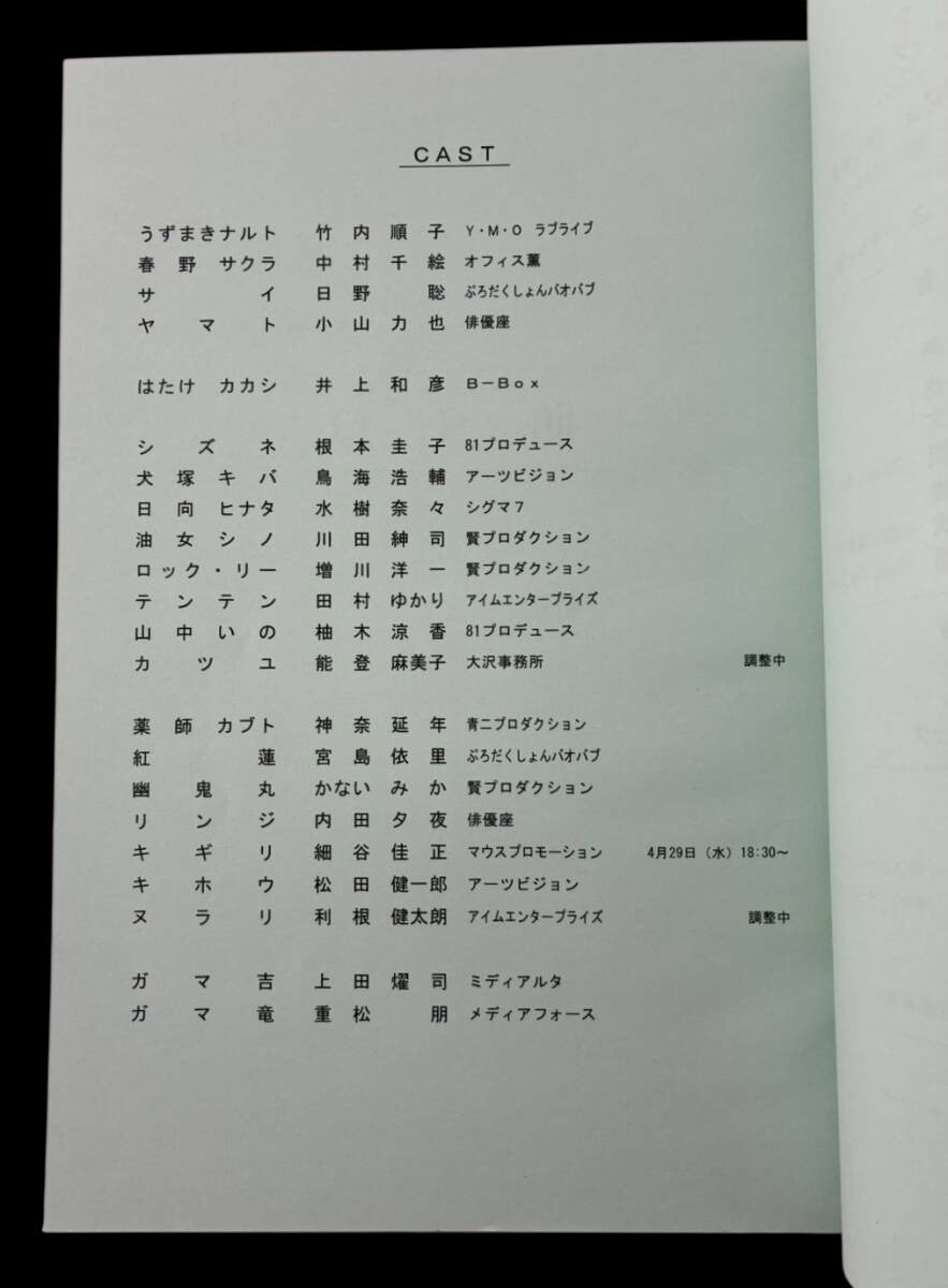 Naruto Shippuden #331 original studio script